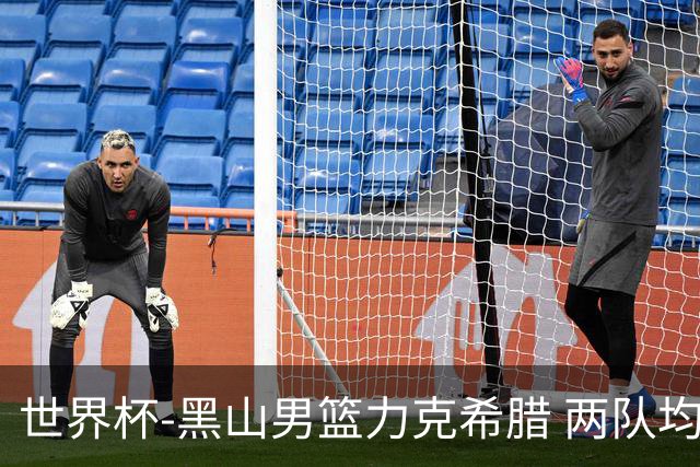 世界杯-黑山男篮力克希腊 两队均已无缘八强