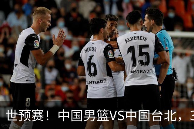 世预赛！中国男篮VS中国台北，3好消息1坏消息，庞峥麟有机会