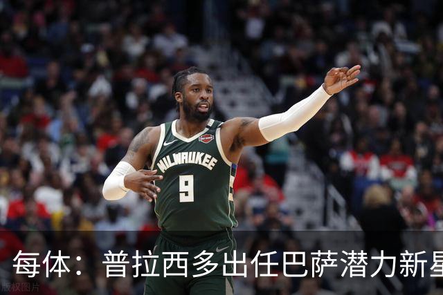 每体：普拉西多出任巴萨潜力新星部主管，德科布局引进未来之星