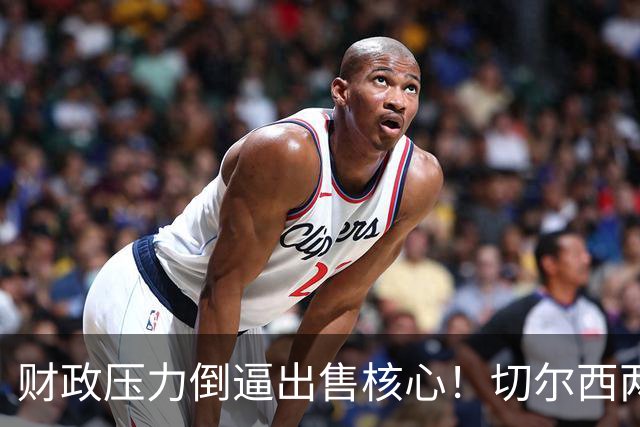 财政压力倒逼出售核心！切尔西两套中场引援方案，押沃顿是长线，追扎卡属实冒险