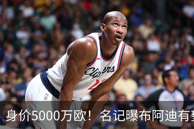 身价5000万欧！名记曝布阿迪有望接班罗德里，曼城抢签世界杯超新星